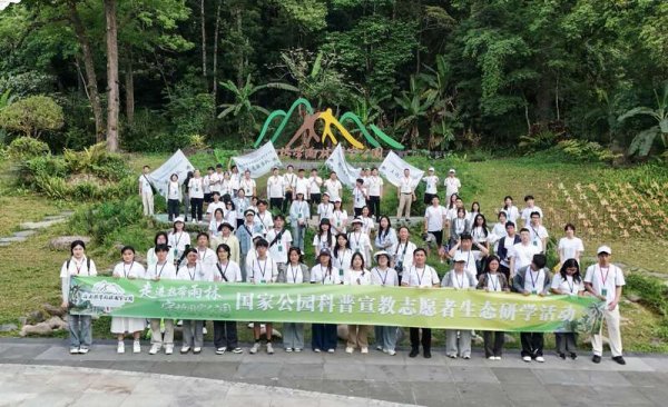 美林配资 大学生志愿者走进海南热带雨林国家公园开展生态研学活动