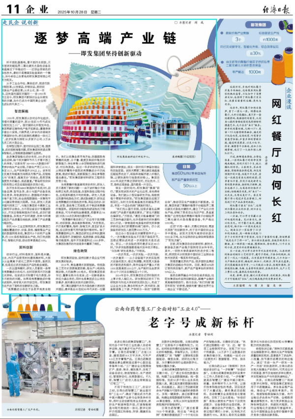 量华网 逐梦高端产业链——即发集团坚持创新驱动